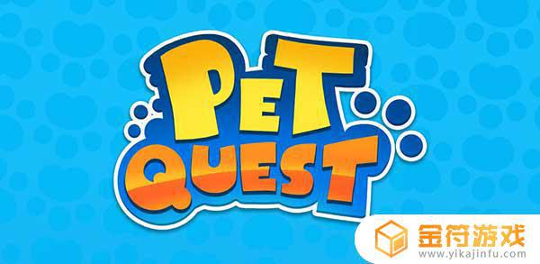 Pet Quest!国际版下载