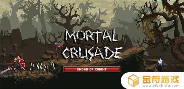 Mortal Crusade: Sword of Knight国际版下载