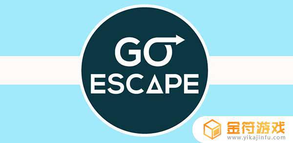 Go Escape英文版下载