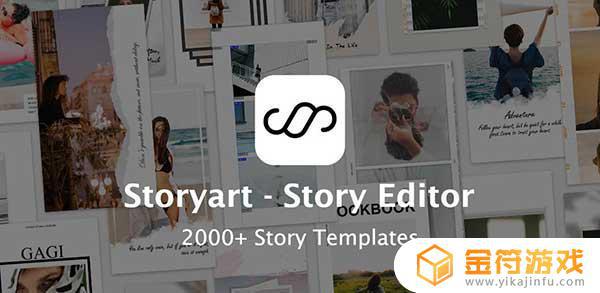 StoryArt手机版下载