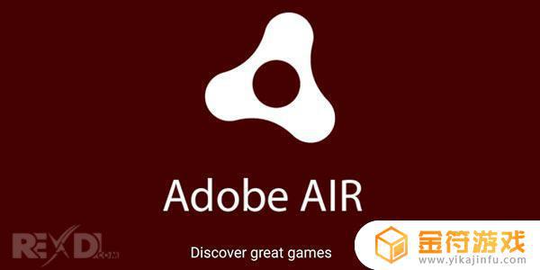 Adobe AIR 32.0.0.141安卓版下载