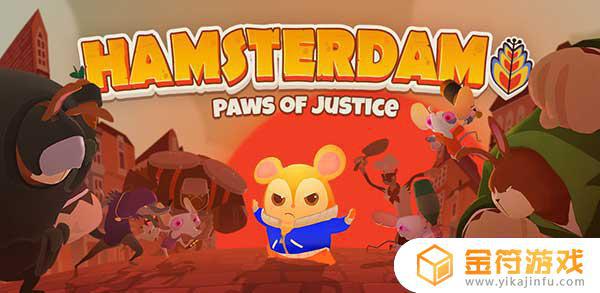 Hamsterdam国际版官方下载