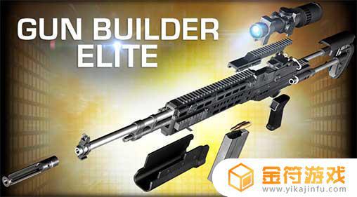 Gun Builder ELITE下载
