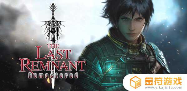 THE LAST REMNANT Remastered下载