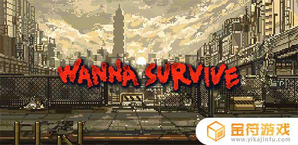 Wanna Survive游戏下载