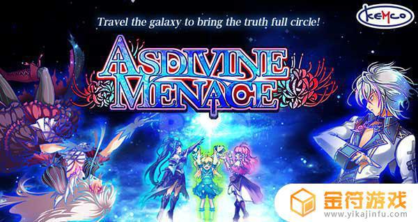 RPG Asdivine Menace 1.1.0g游戏下载