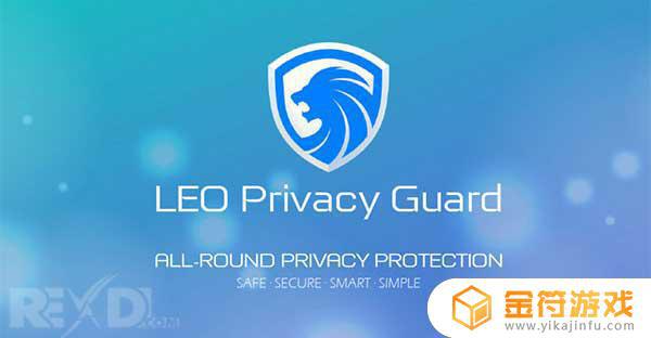 LEO Privacy Guard最新版app下载安装