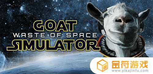 Goat Simulator Waste of Space国际版下载
