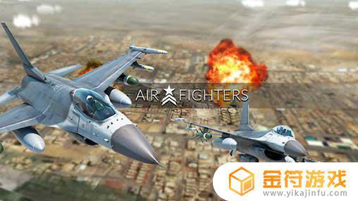 AirFighters国际版官方下载