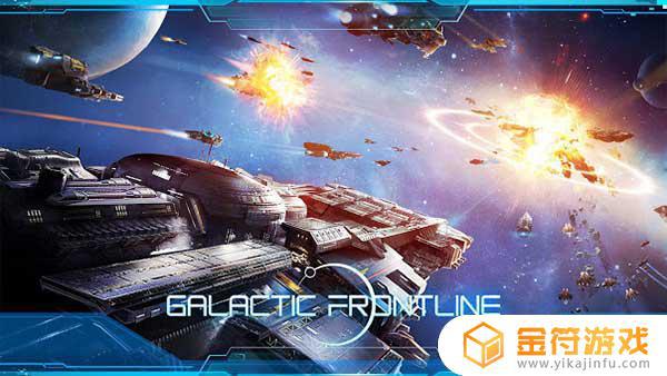 Galactic Frontline国际版下载