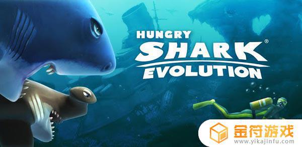 Hungry Shark Evolution下载
