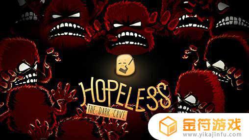 Hopeless: The Dark Cave MOD APK官方版下载