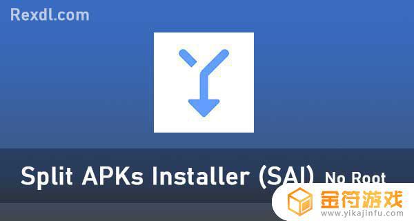 Split APKs Installer (SAI)下载安装