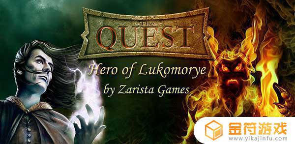 The Quest Hero of Lukomorye游戏下载
