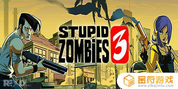 Stupid Zombies 3下载