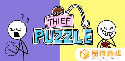 Thief Puzzle Can you steal it ?国际版下载