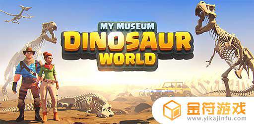 Dinosaur World: My Museum国际版下载