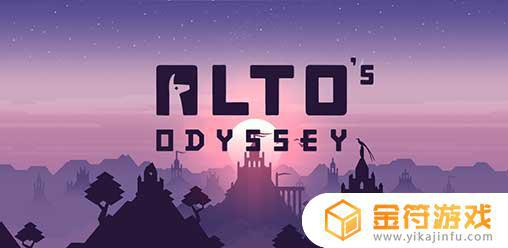 Altos Odyssey官方版下载