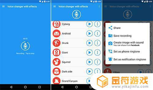 Voice changer with effects Premium 3.8.5官方版下载