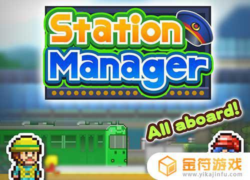 Station Manager最新版游戏下载