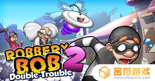 Robbery Bob 2: Double Trouble 1.9.0下载