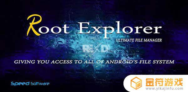 Root Explorer 4.9安卓版下载