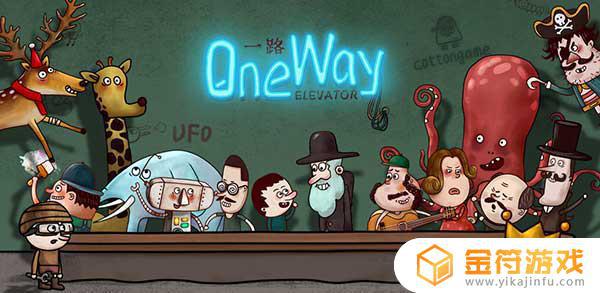 One Way: The Elevator国际版下载