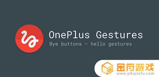 OnePlus Gestures Gesture Control正版下载