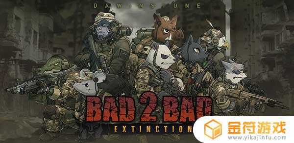 BAD 2 BAD: EXTINCTION游戏下载