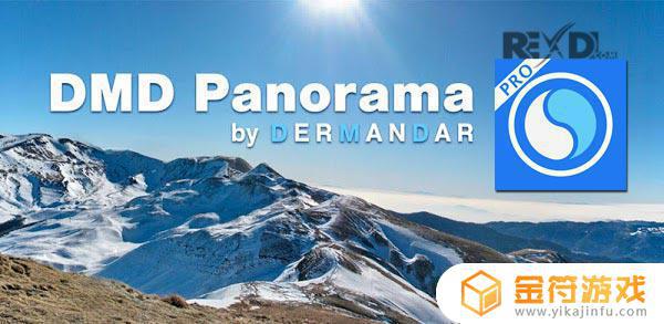 DMD Panorama Pro正版下载