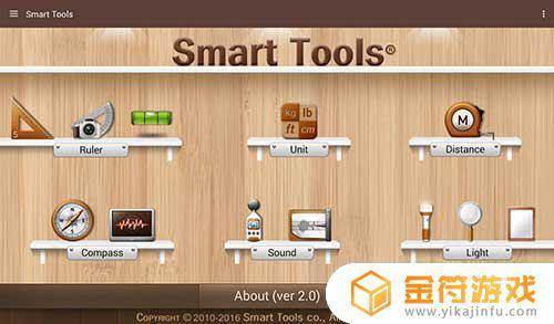 Smart Tools安卓版下载安装