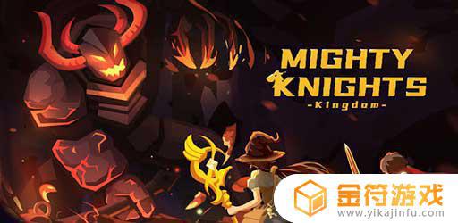 Mighty Knights: Kingdom最新版下载