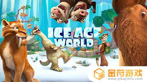 Ice Age World国际版官方下载