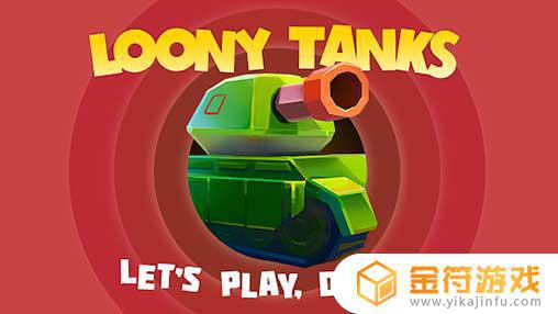 Loony Tanks国际版下载