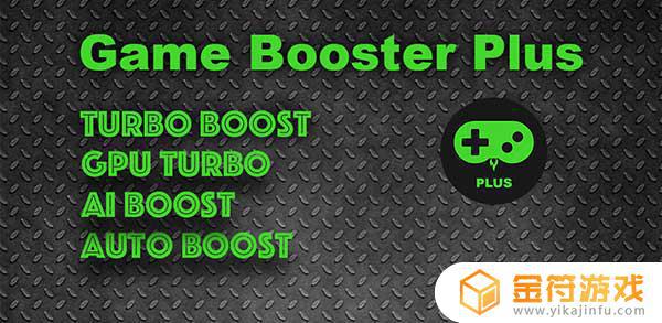 Game Booster 4x Faster手机版下载