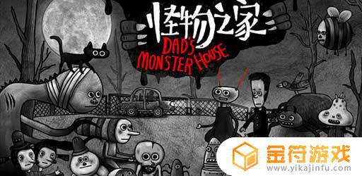 Dads Monster House最新版游戏下载