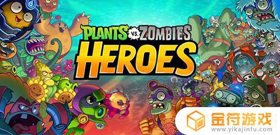 Plants vs. Zombies Heroes国际版下载