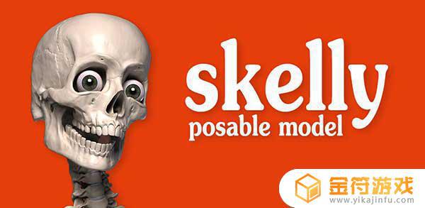 Skelly: Poseable Anatomy Model apk下载