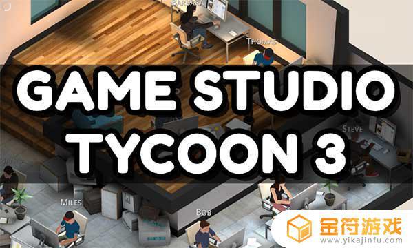 Game Studio Tycoon 3游戏下载