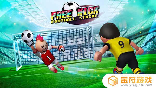 Free Kick Football Strike国际版下载