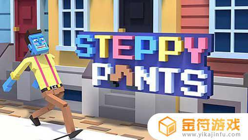 Steppy Pants MOD APK官方版下载