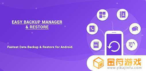 Easy Backup Manager & Restore PRO正版下载