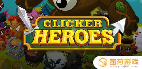 Clicker Heroes国际版下载