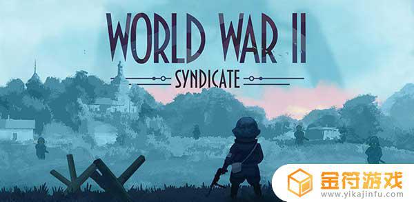 World War 2: Syndicate TD下载