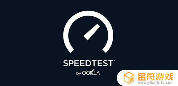 Speedtest by Ookla Premium安卓下载最新版