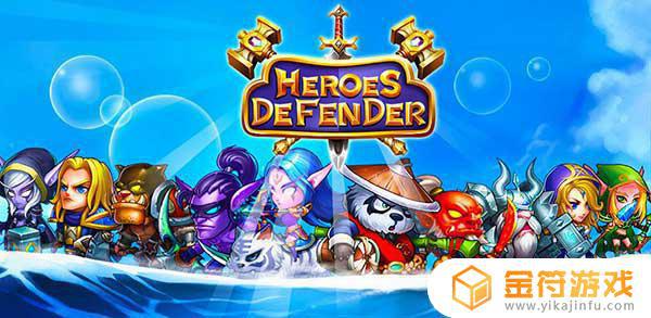 Defender Heroes: Castle Defense TD最新版游戏下载