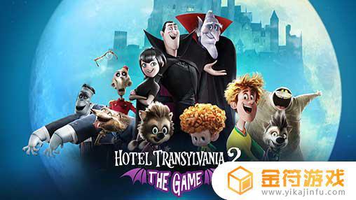 Hotel Transylvania 2国际版官方下载