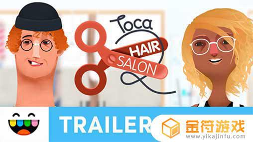 Toca Hair Salon 2国际版官方下载