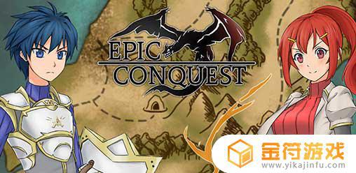 Epic Conquest英文版下载