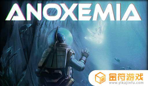 Anoxemia最新版游戏下载